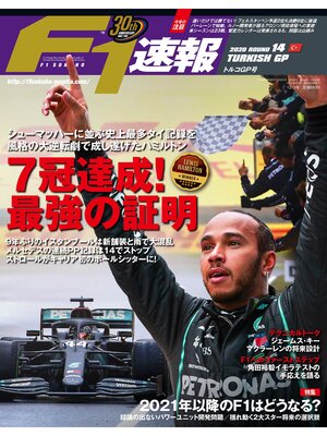 cover image of F1速報: 2020 Rd14 トルコGP号